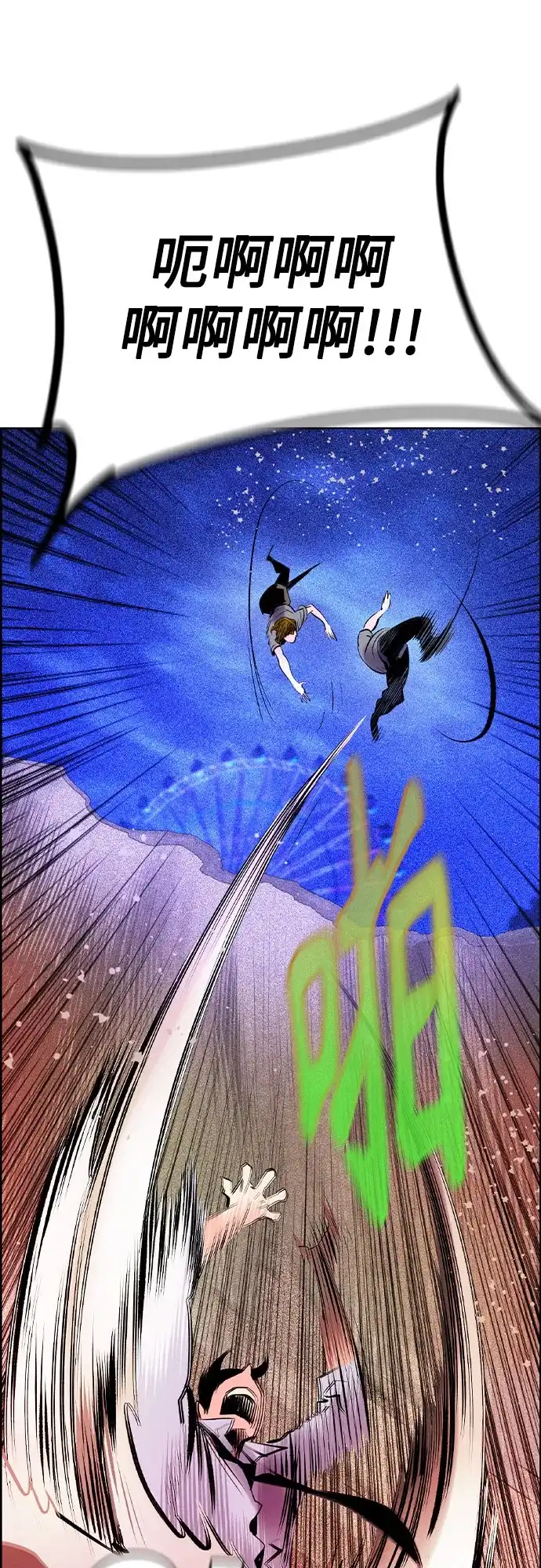 《丛林果汁》第3季 第44话 第83页
