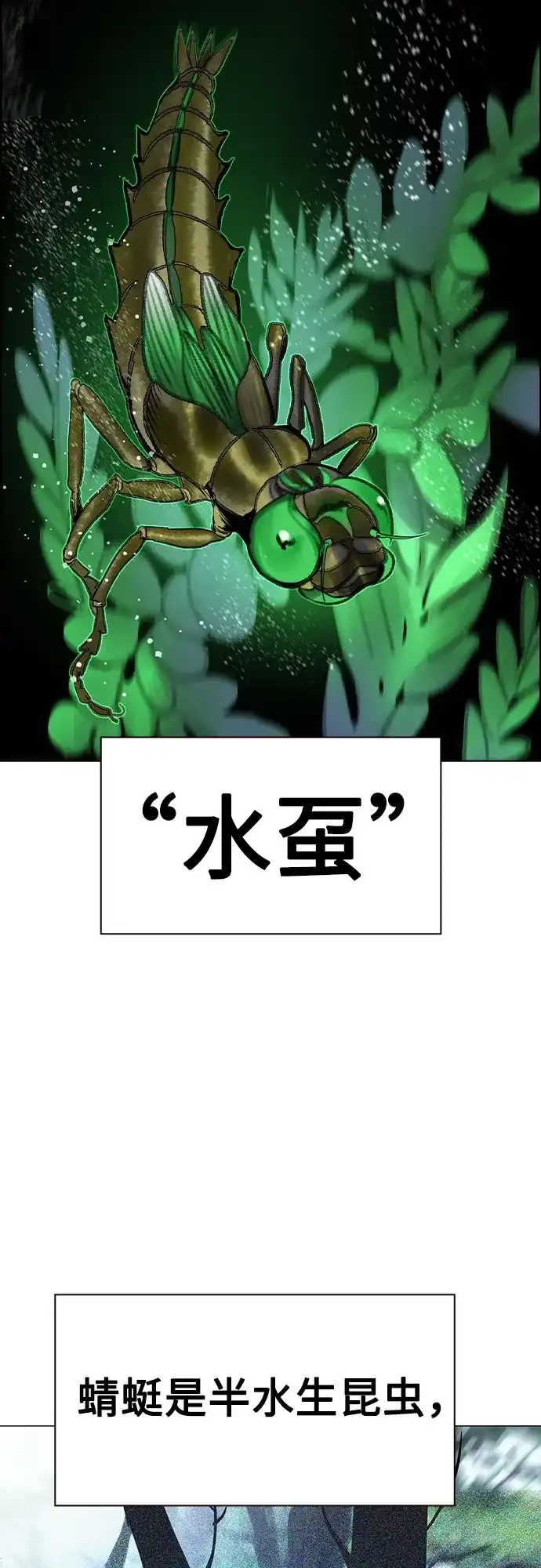 《丛林果汁》第3季 第44话 第54页