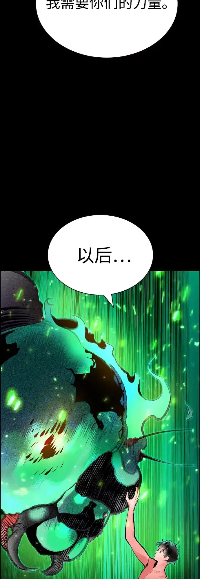 《丛林果汁》第3季 第44话 第18页
