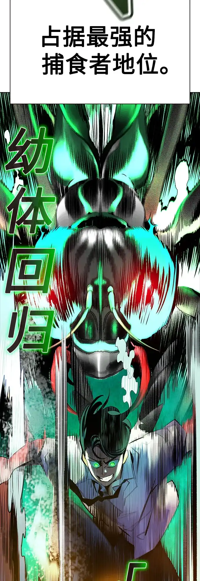 《丛林果汁》第3季 第44话 第58页