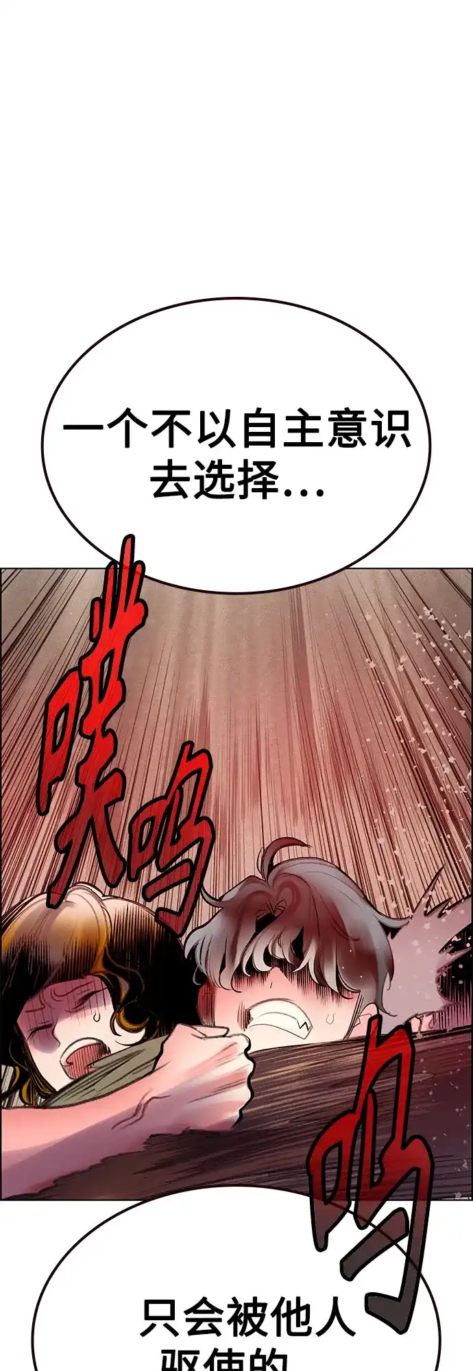 《丛林果汁》第3季 第44话 第81页