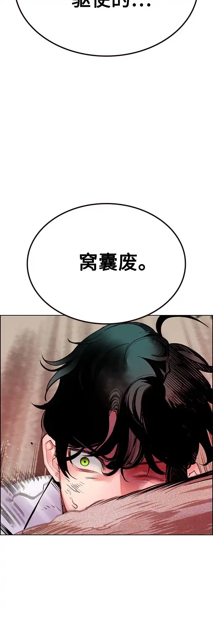 《丛林果汁》第3季 第44话 第82页