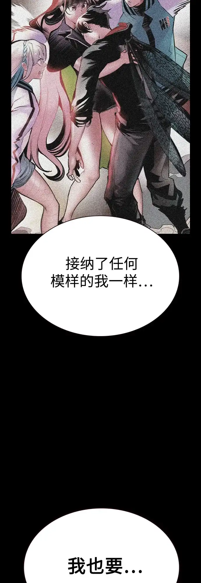 《丛林果汁》第3季 第44话 第20页
