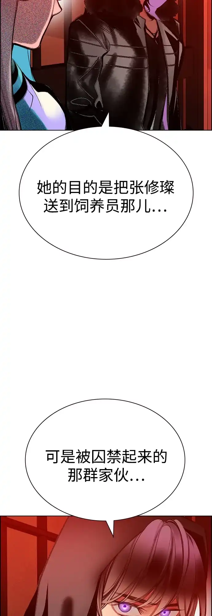 《丛林果汁》第3季 第45话 第63页