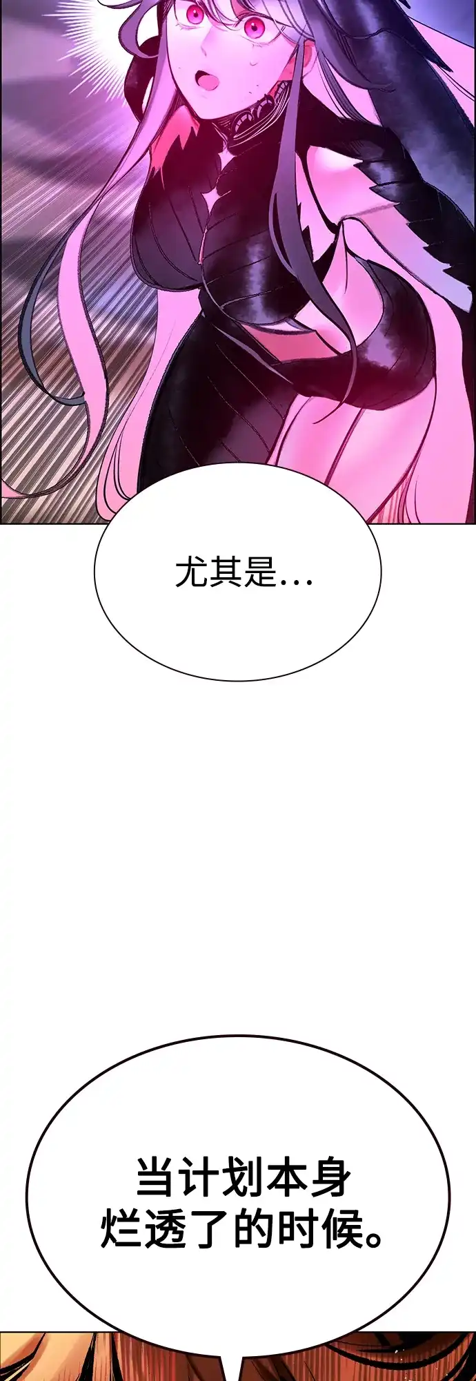 《丛林果汁》第3季 第45话 第102页
