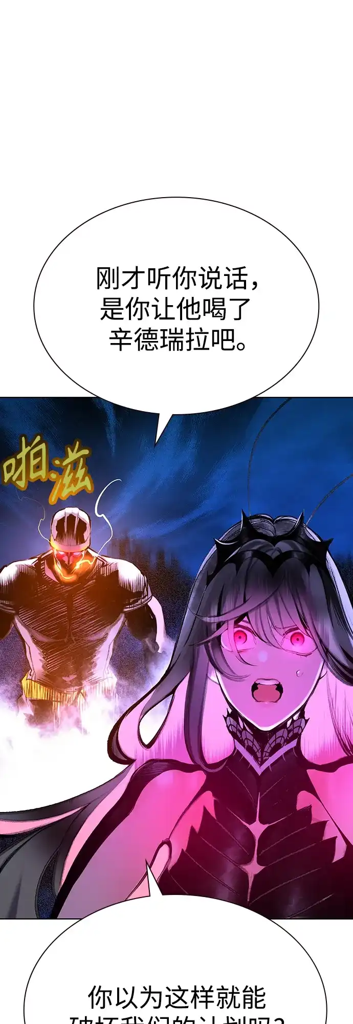 《丛林果汁》第3季 第45话 第95页