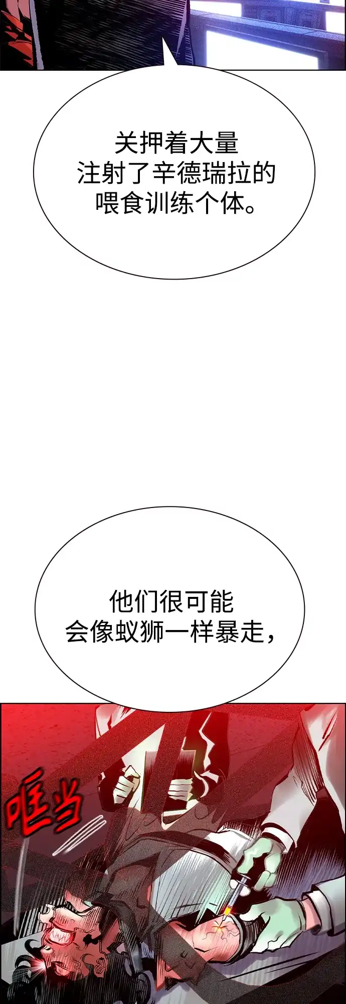 《丛林果汁》第3季 第45话 第59页