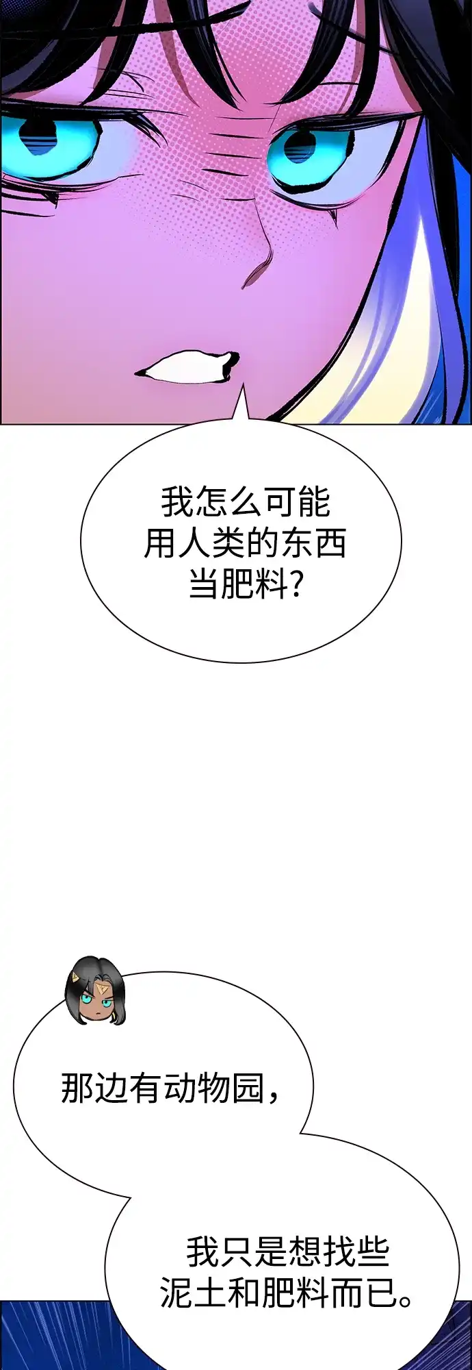《丛林果汁》第3季 第45话 第15页