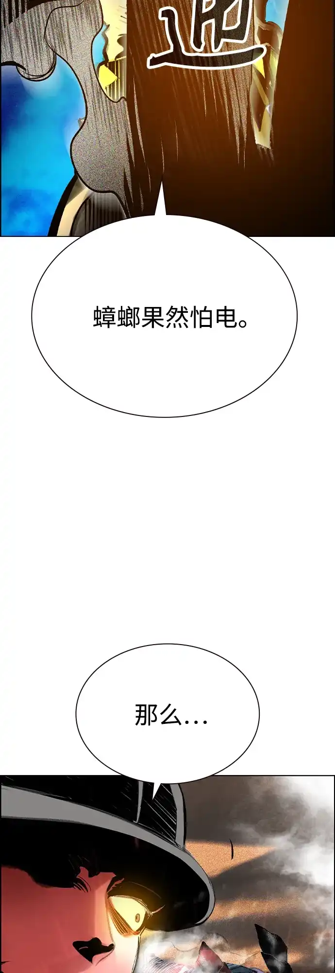 《丛林果汁》第3季 第45话 第74页