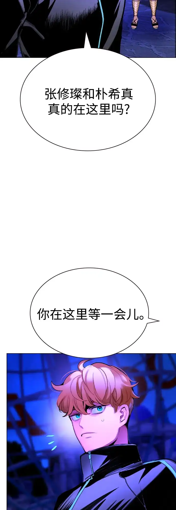 《丛林果汁》第3季 第45话 第11页