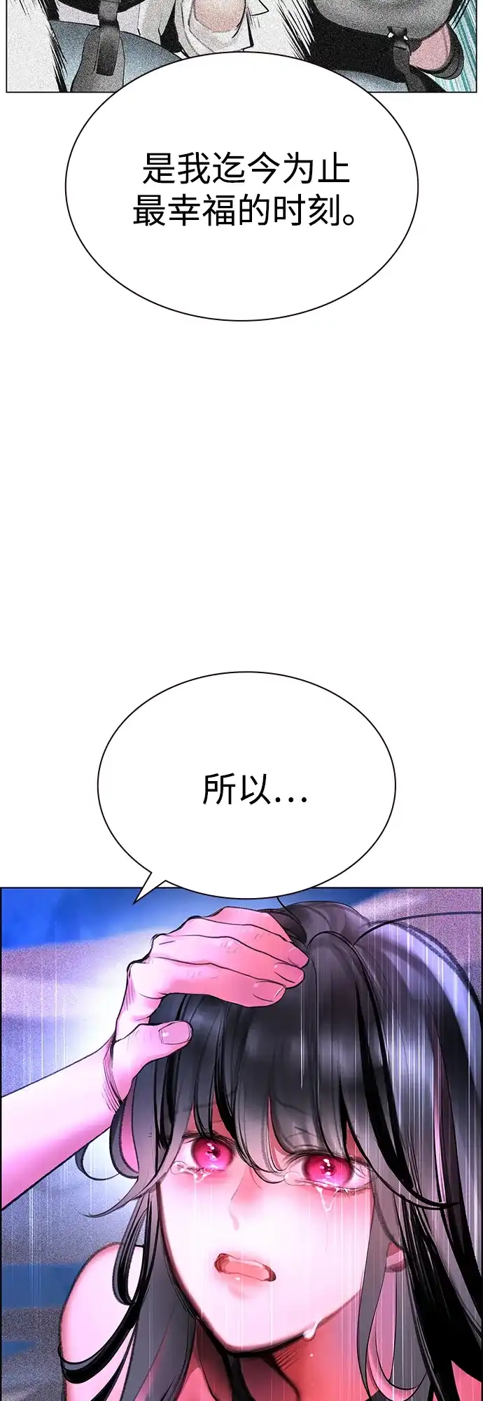 《丛林果汁》第3季 第45话 第44页