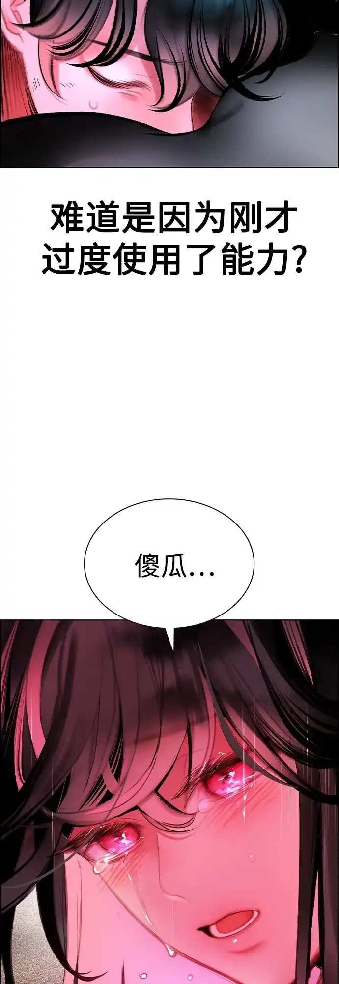 《丛林果汁》第3季 第45话 第50页