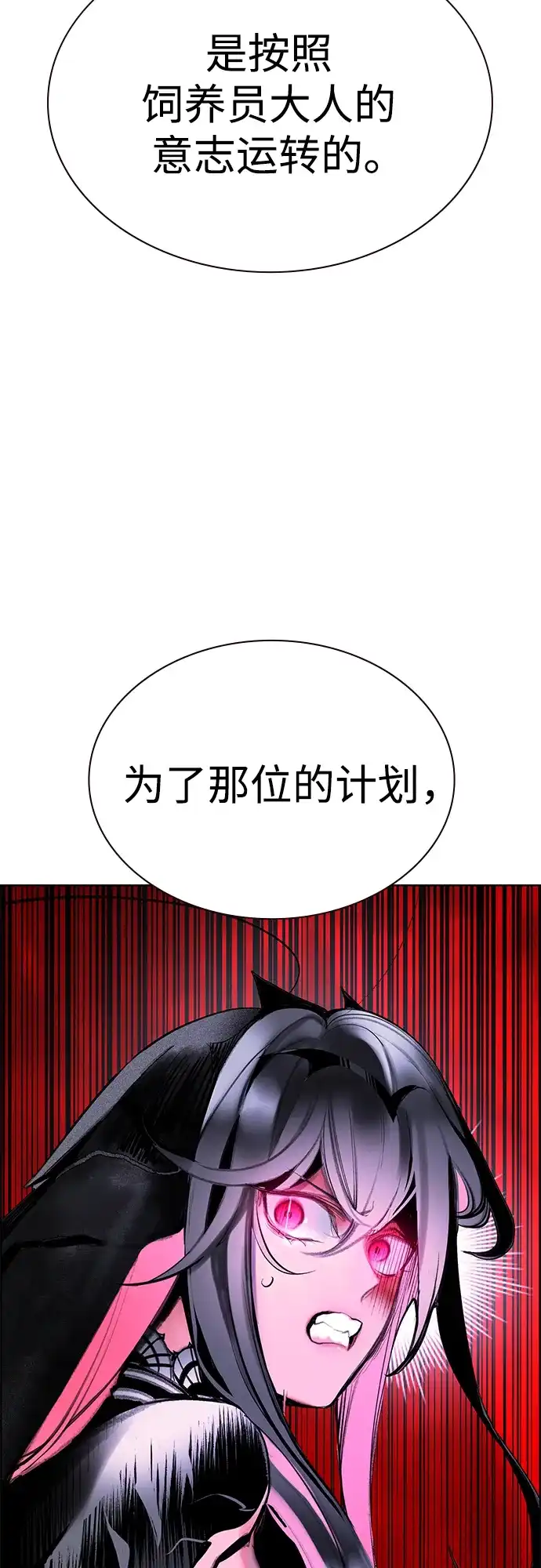 《丛林果汁》第3季 第45话 第97页