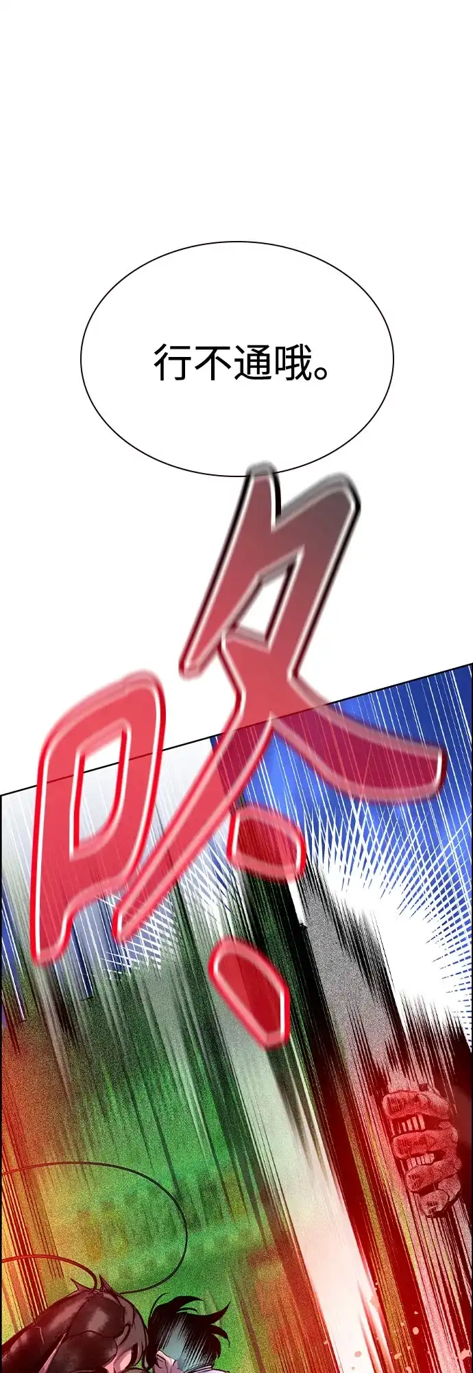 《丛林果汁》第3季 第45话 第86页
