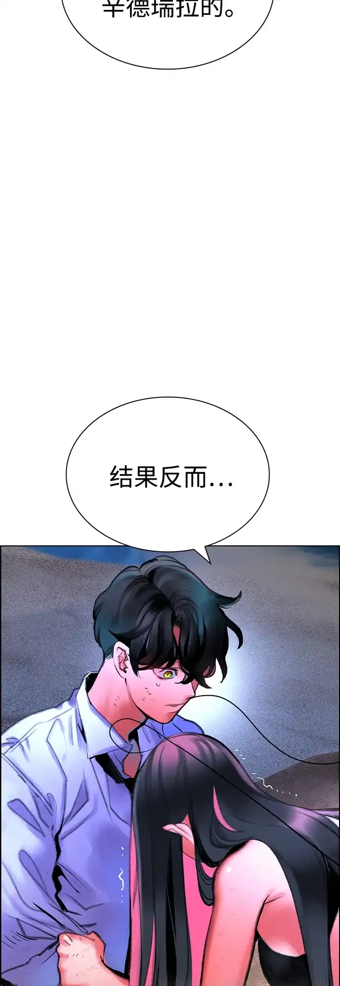 《丛林果汁》第3季 第45话 第33页