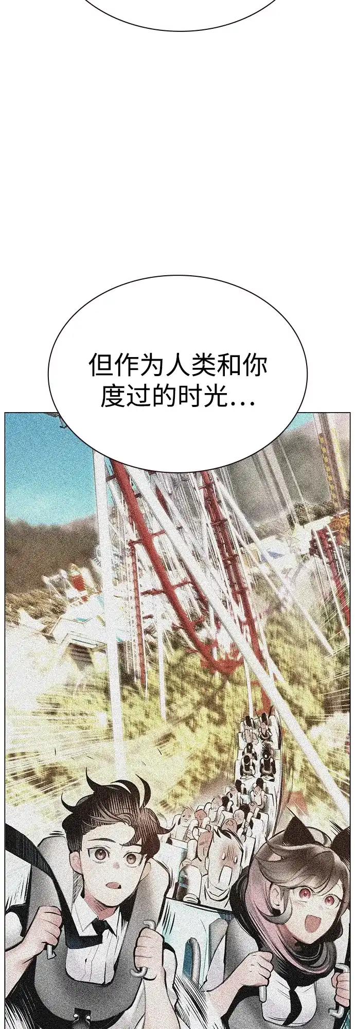 《丛林果汁》第3季 第45话 第43页