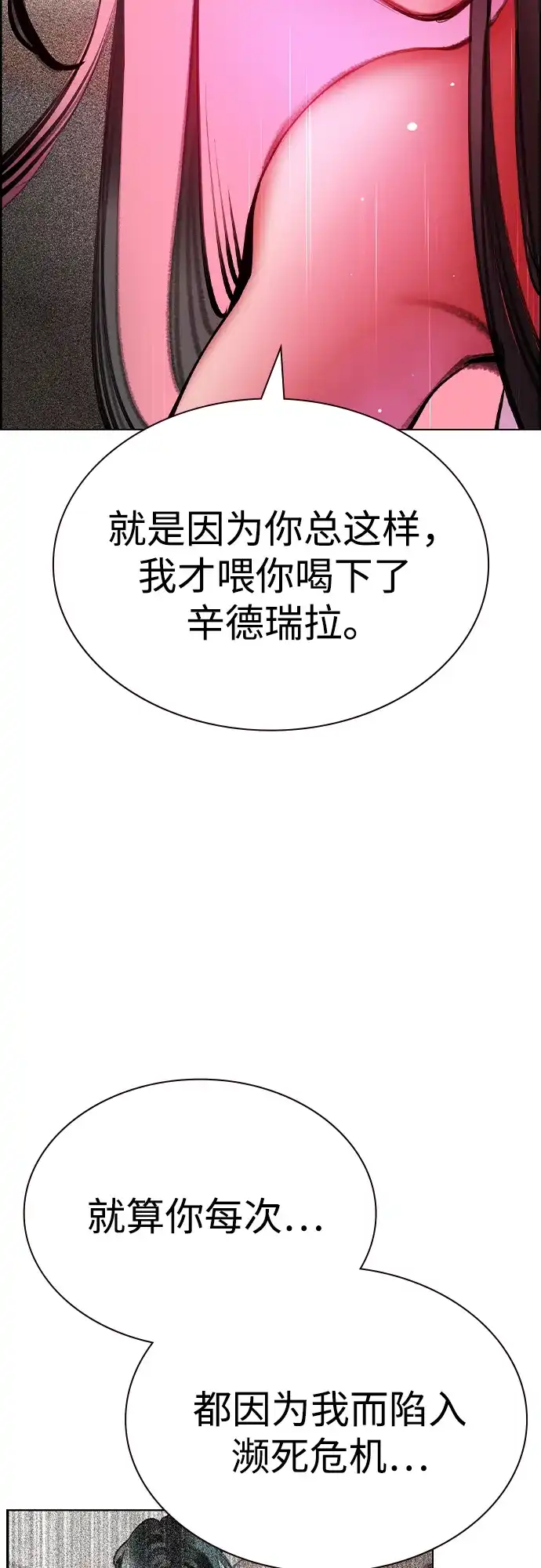 《丛林果汁》第3季 第45话 第51页