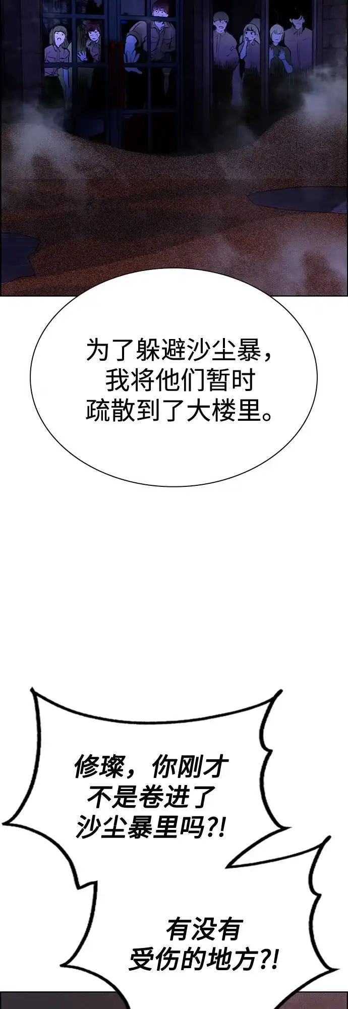 《丛林果汁》第3季 第45话 第27页