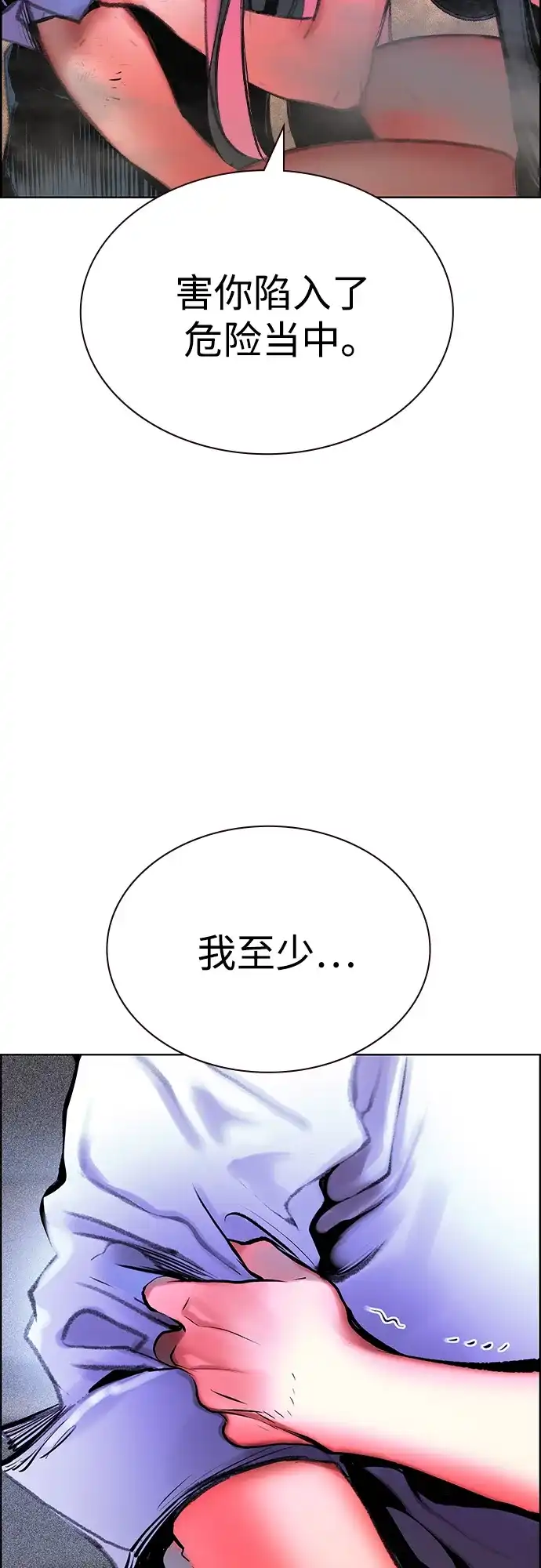 《丛林果汁》第3季 第45话 第34页