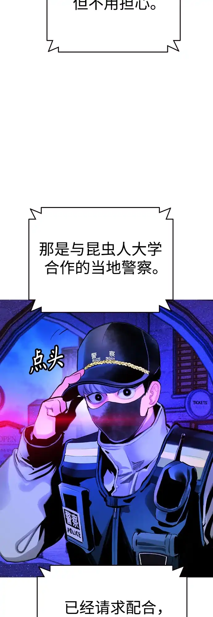 《丛林果汁》第3季 第45话 第7页