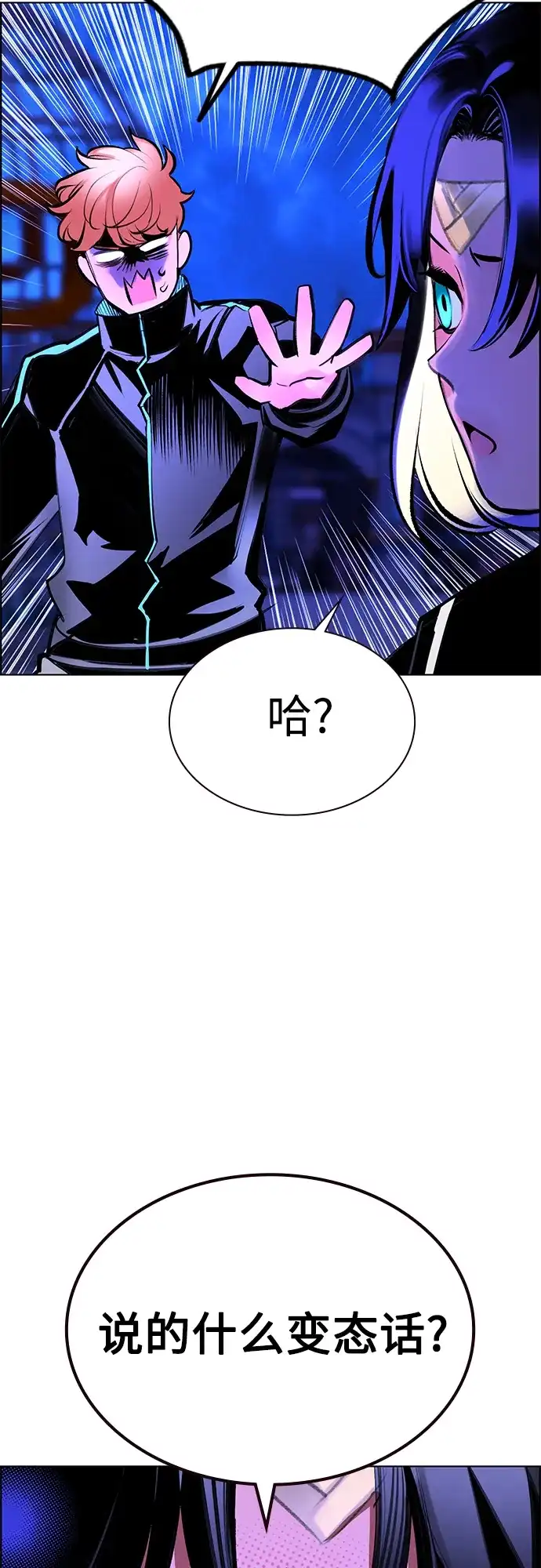 《丛林果汁》第3季 第45话 第14页