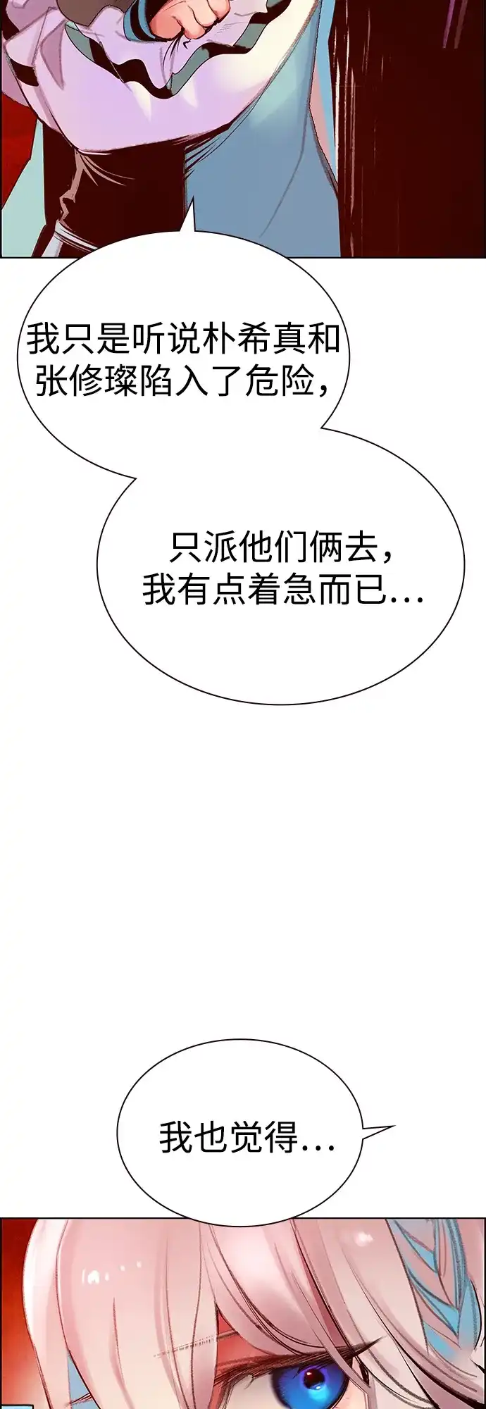 《丛林果汁》第3季 第45话 第61页