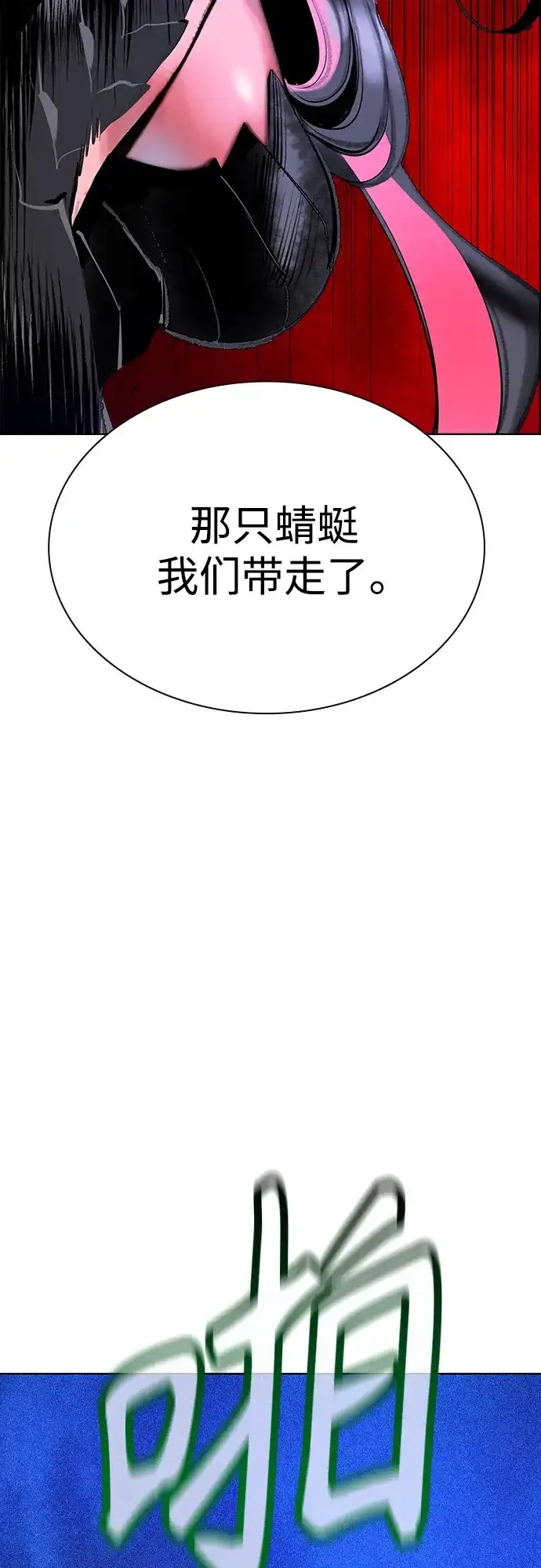 《丛林果汁》第3季 第45话 第98页