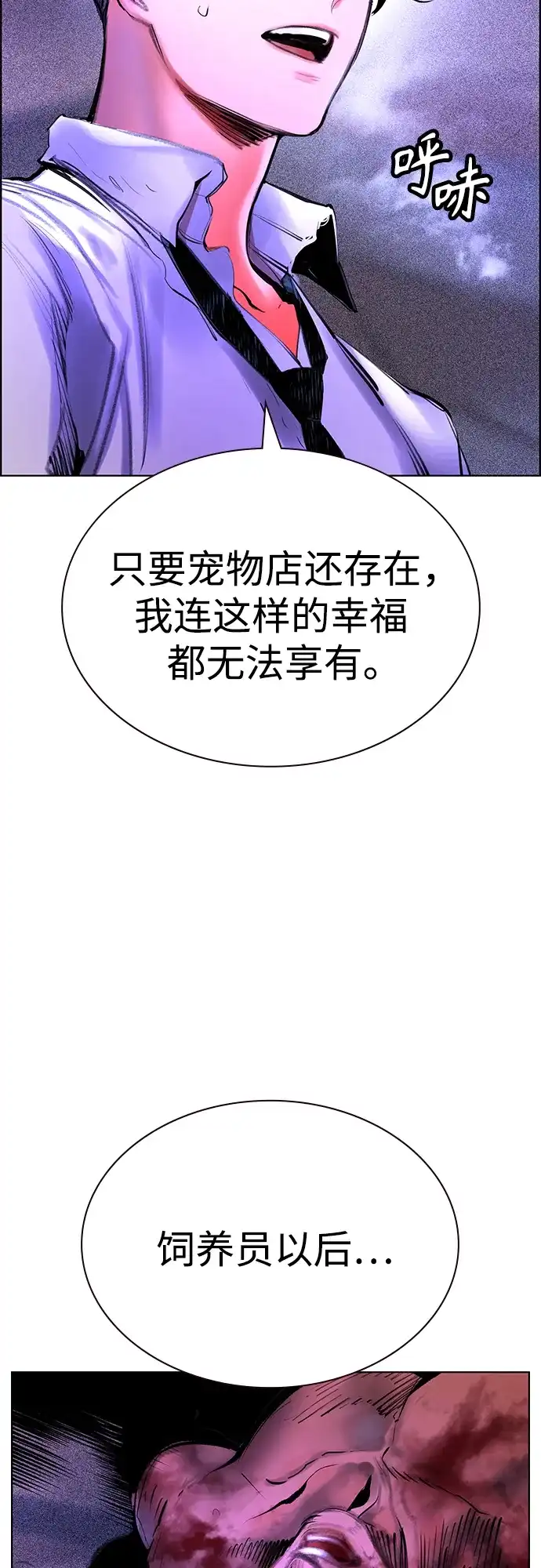 《丛林果汁》第3季 第45话 第46页