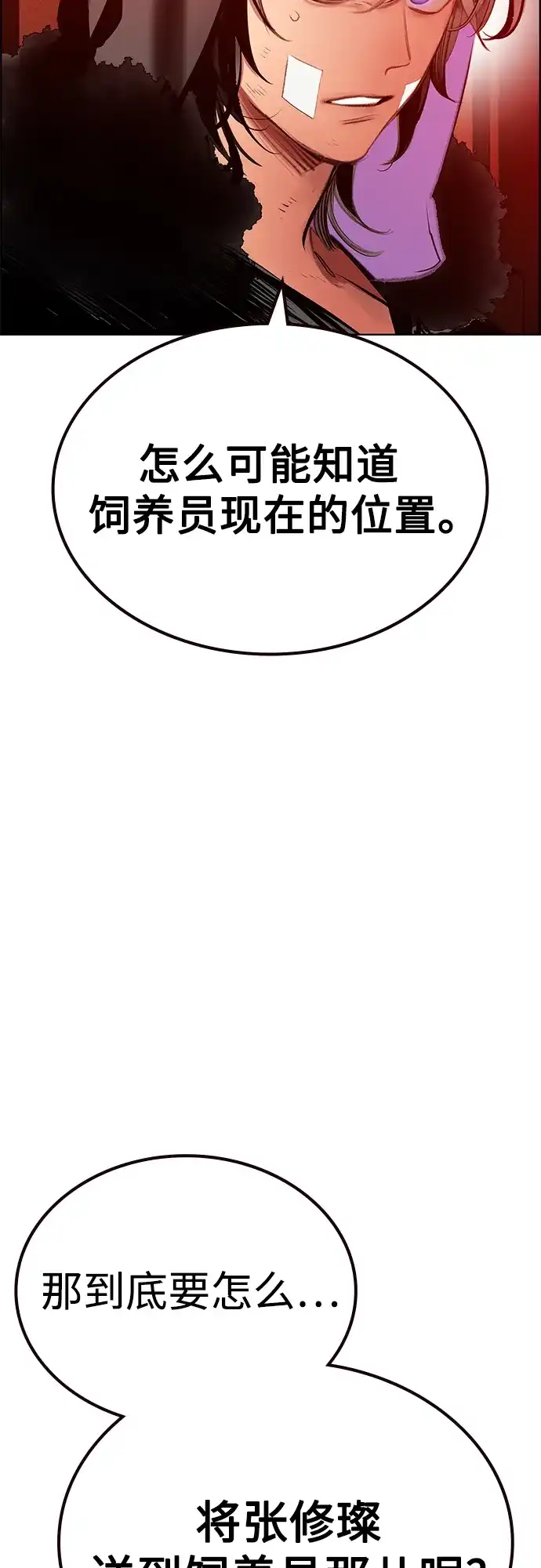 《丛林果汁》第3季 第45话 第64页
