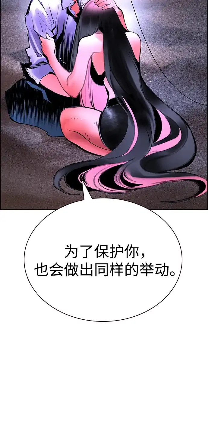 《丛林果汁》第3季 第45话 第41页
