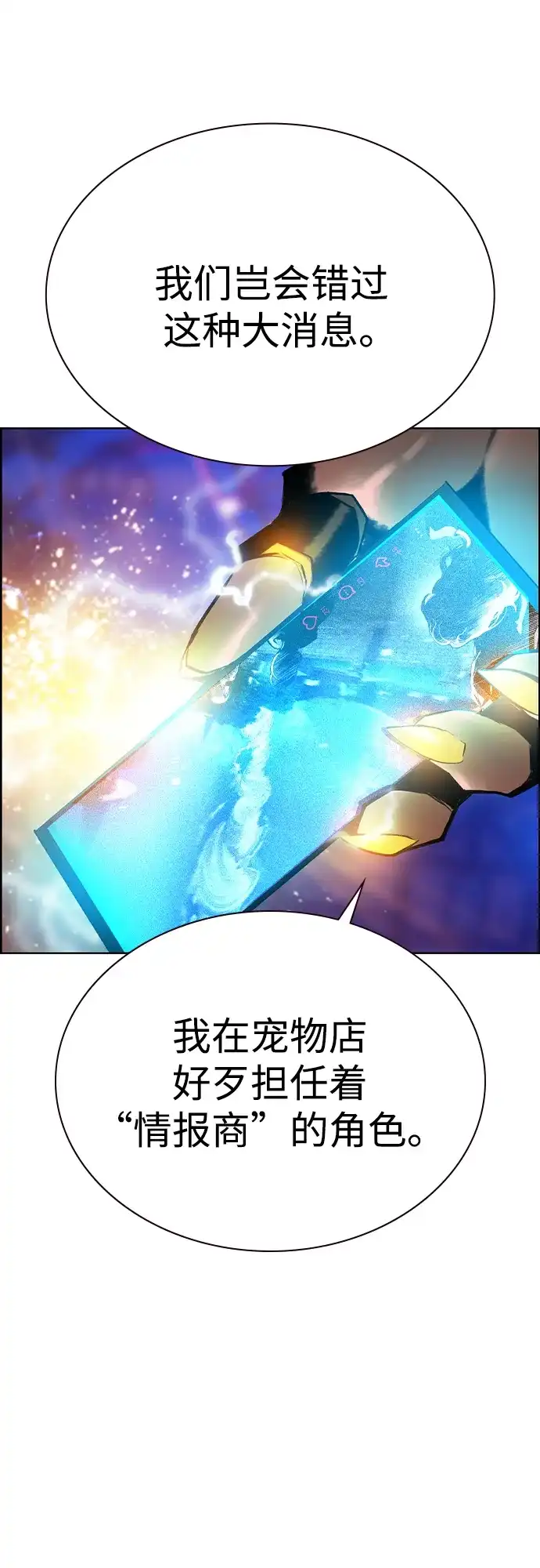 《丛林果汁》第3季 第45话 第68页