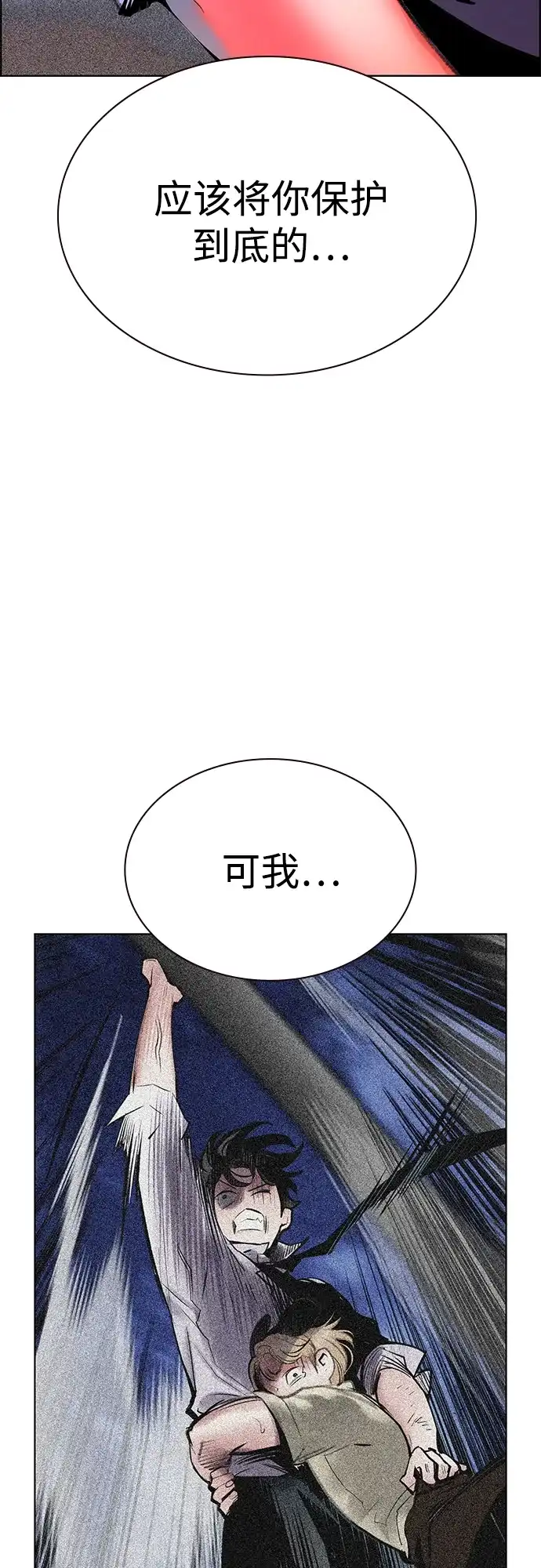 《丛林果汁》第3季 第45话 第35页