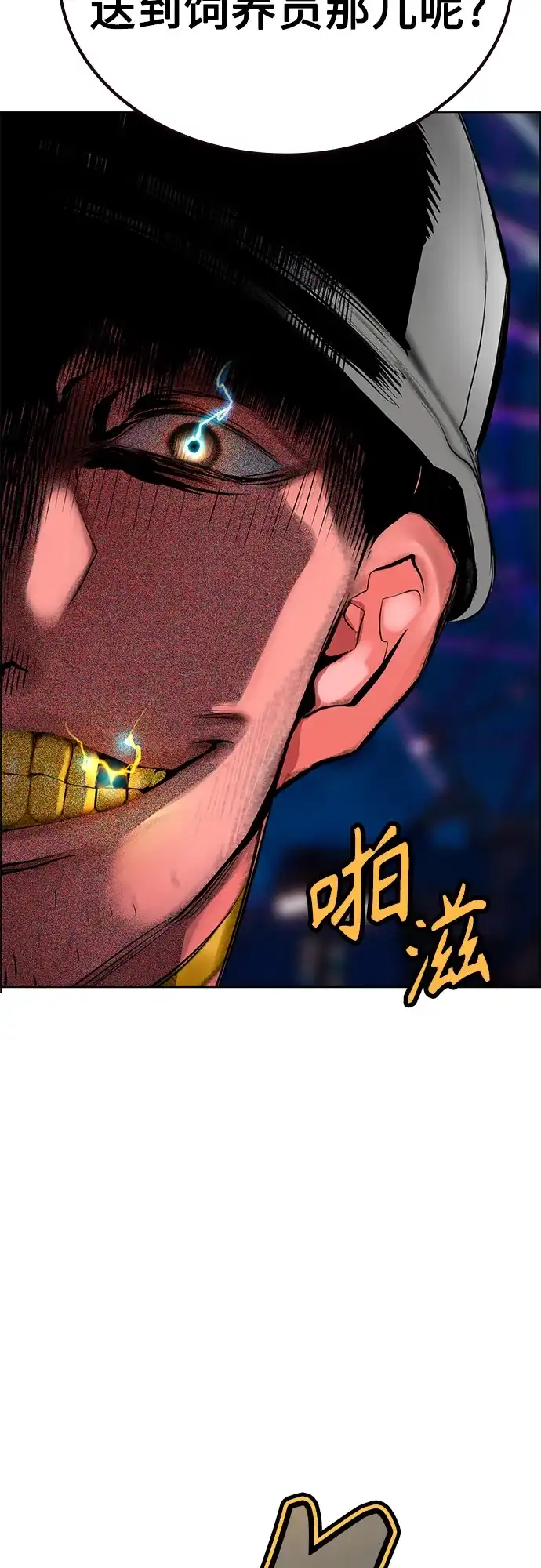 《丛林果汁》第3季 第45话 第65页
