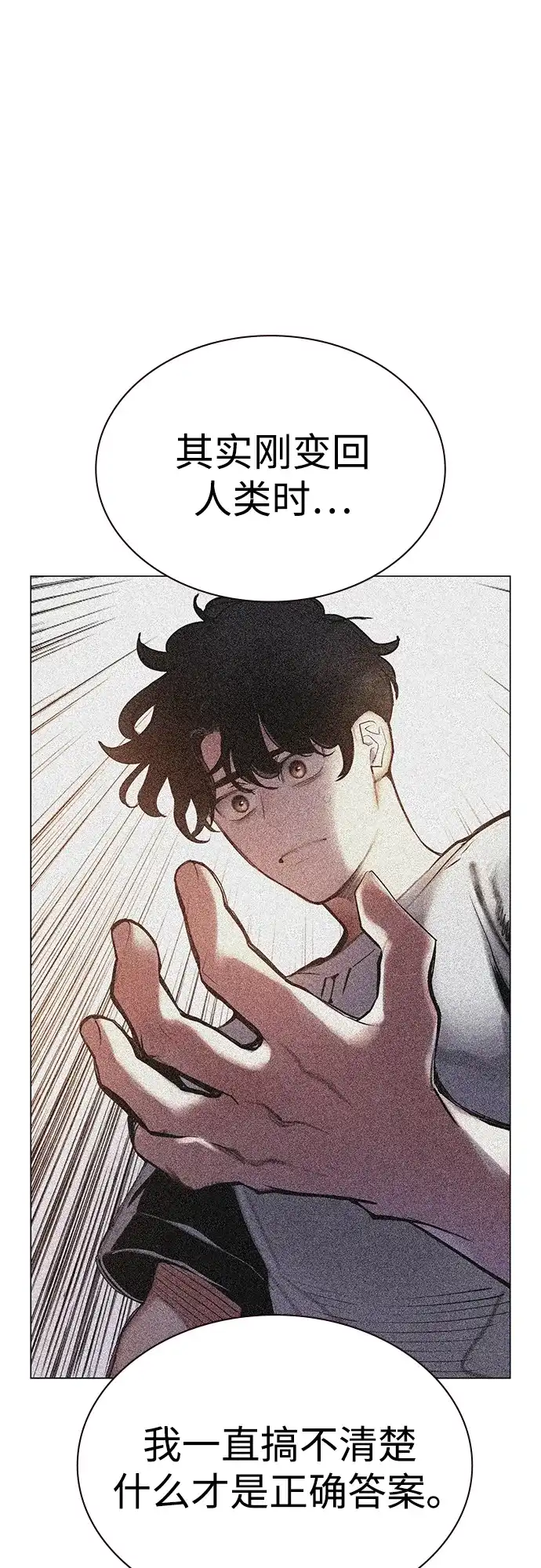 《丛林果汁》第3季 第45话 第42页