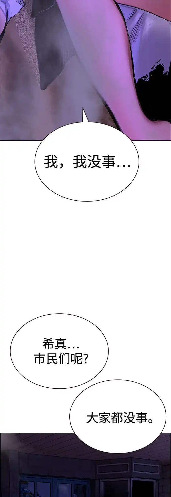 《丛林果汁》第3季 第45话 第26页