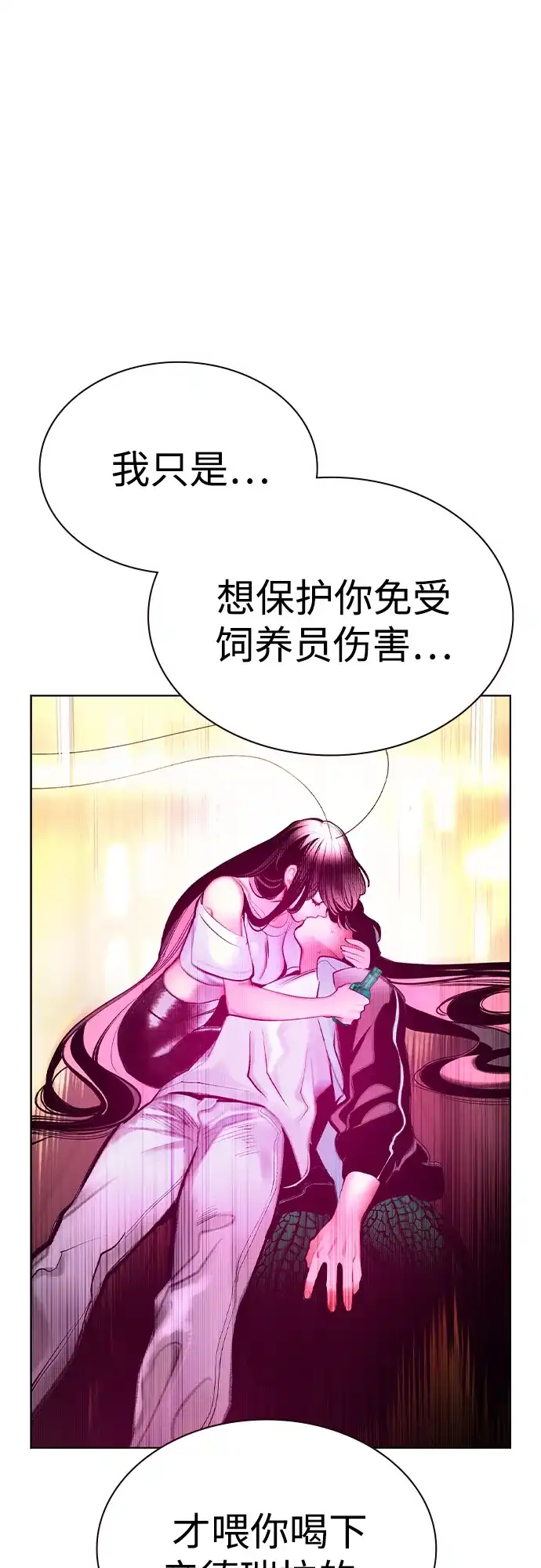 《丛林果汁》第3季 第45话 第32页