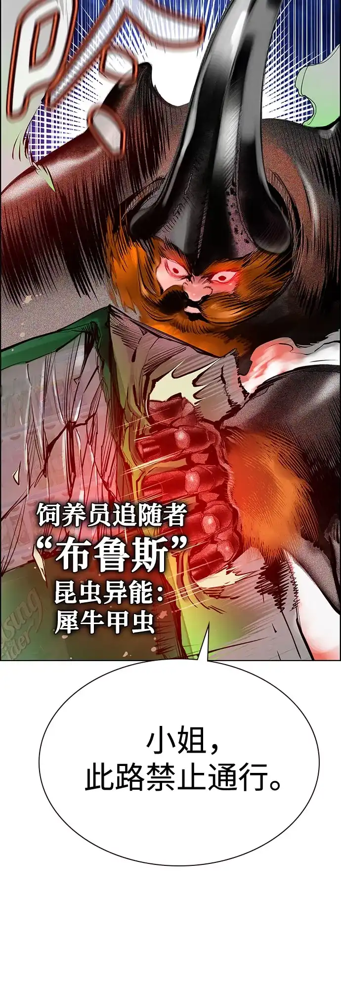 《丛林果汁》第3季 第45话 第88页
