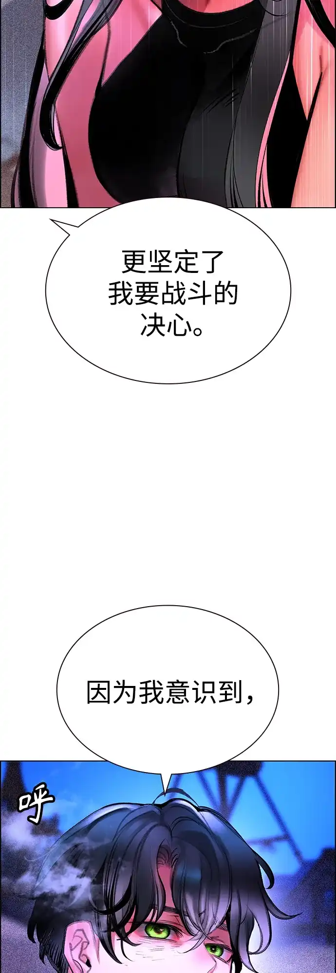《丛林果汁》第3季 第45话 第45页