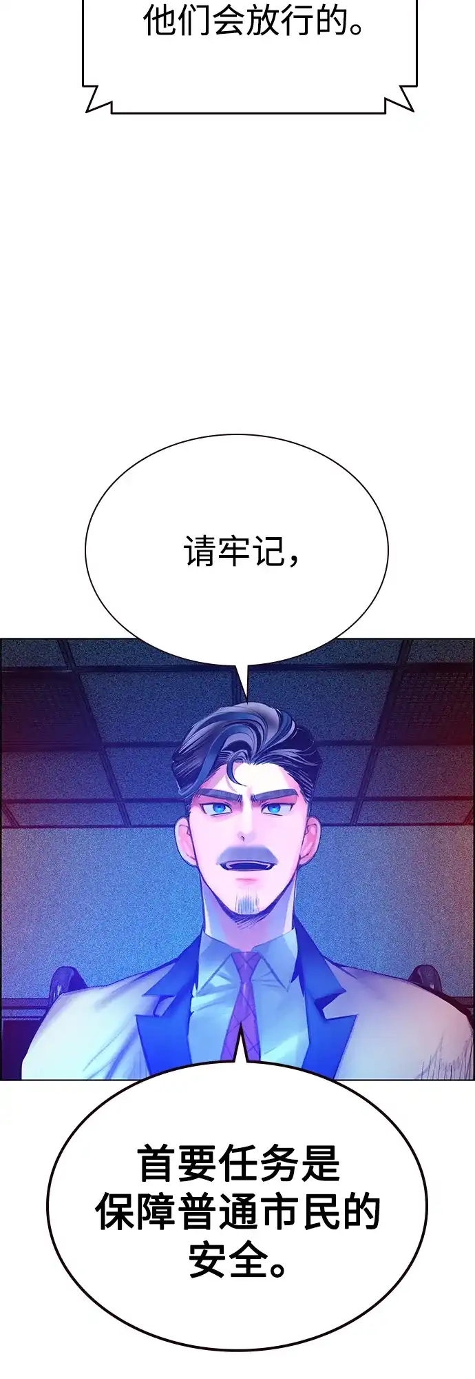 《丛林果汁》第3季 第45话 第8页