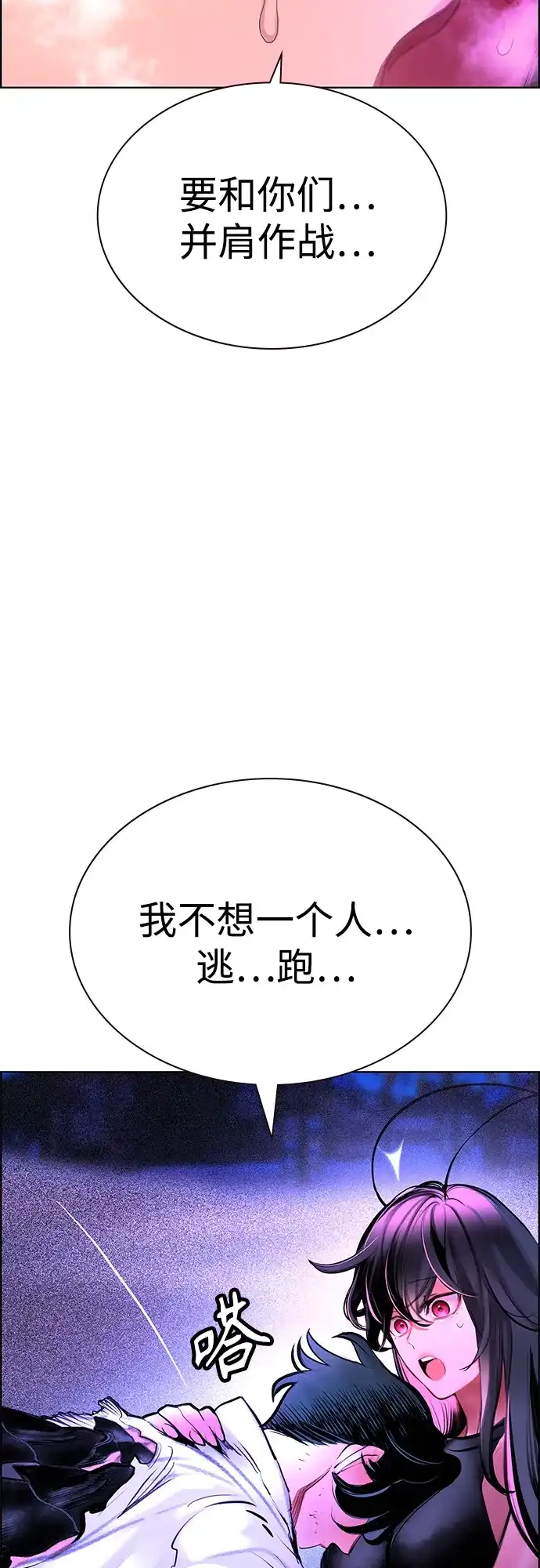 《丛林果汁》第3季 第45话 第48页
