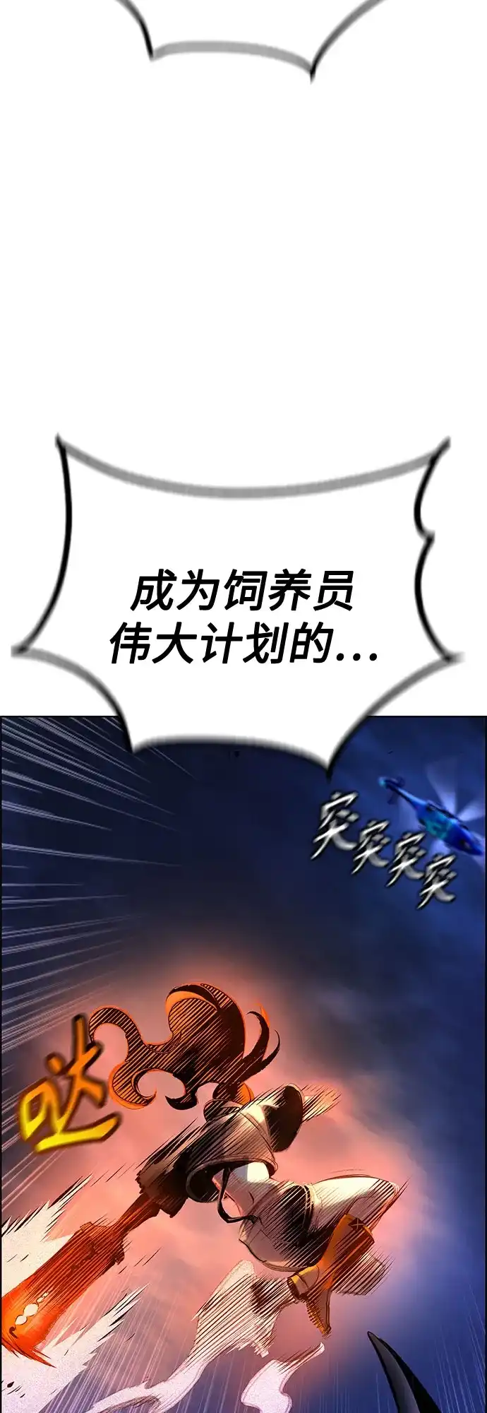《丛林果汁》第3季 第46话 第82页