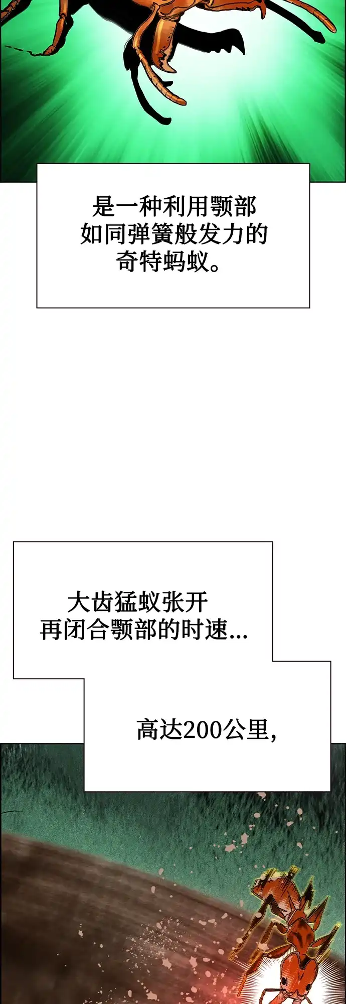 《丛林果汁》第3季 第46话 第41页