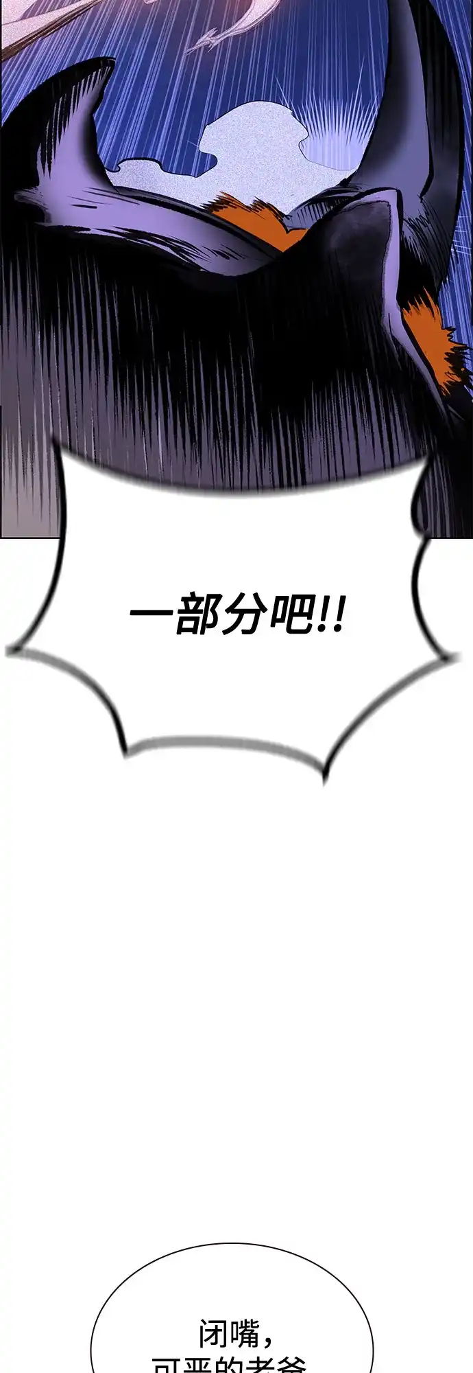 《丛林果汁》第3季 第46话 第83页
