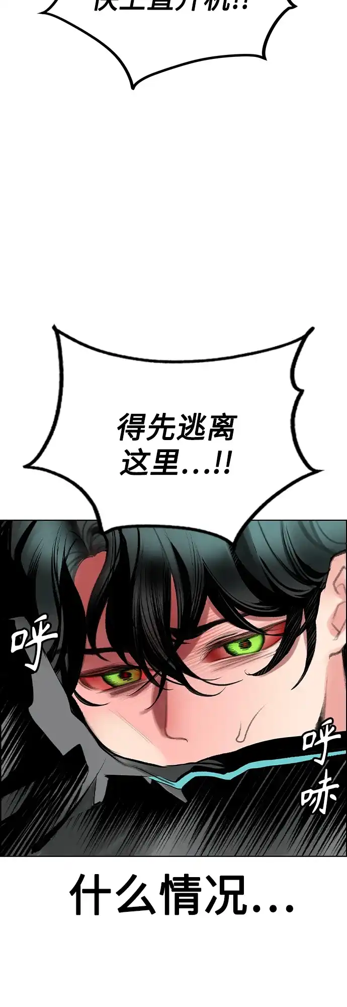 《丛林果汁》第3季 第46话 第31页