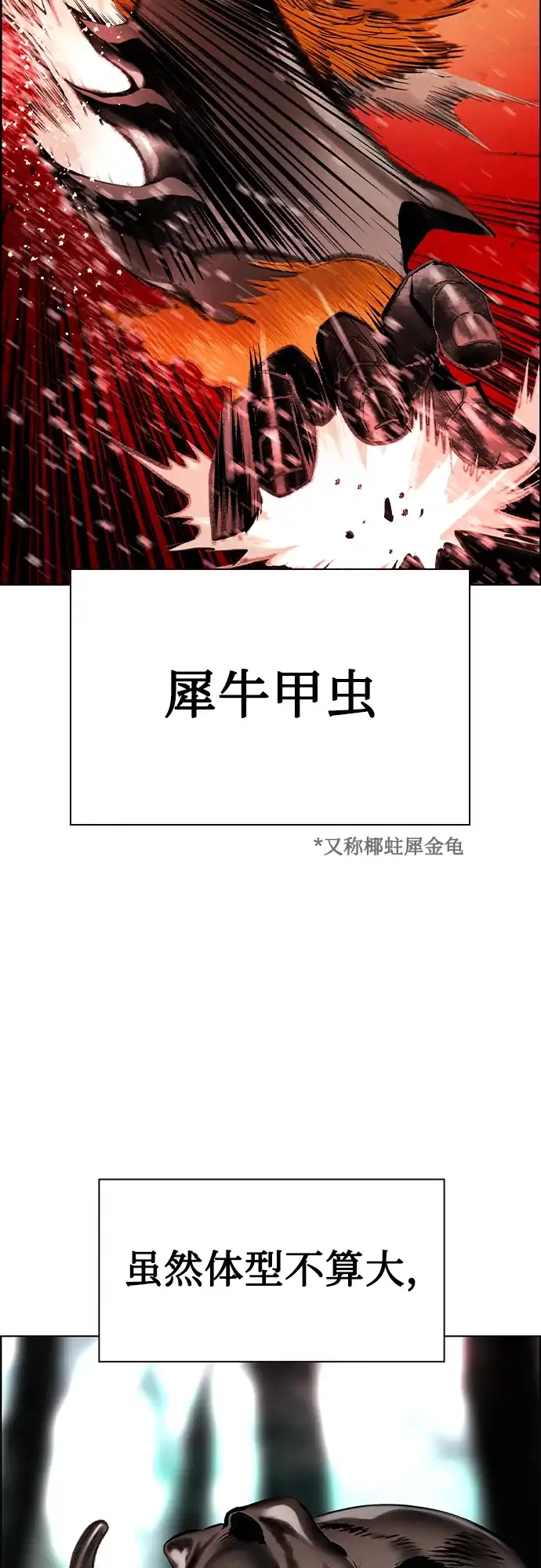 《丛林果汁》第3季 第46话 第49页