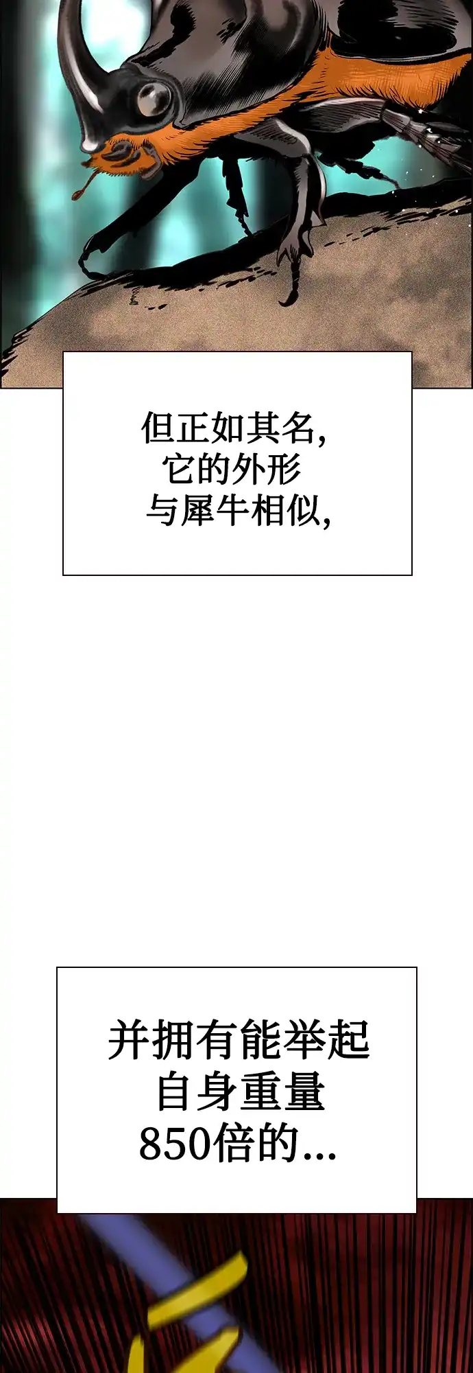 《丛林果汁》第3季 第46话 第50页