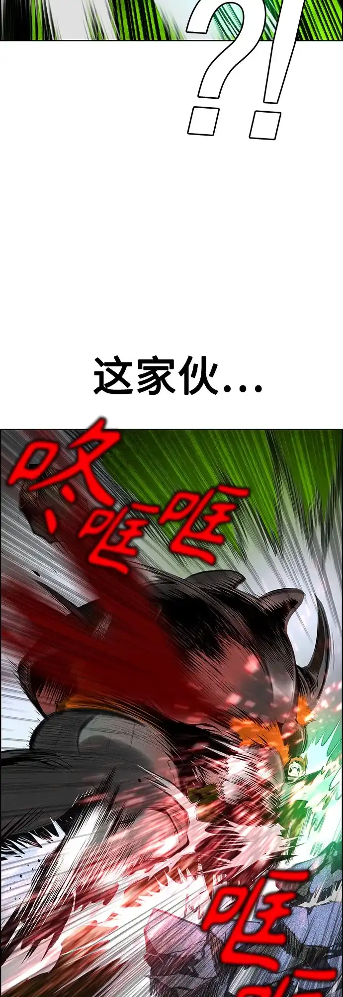 《丛林果汁》第3季 第46话 第80页