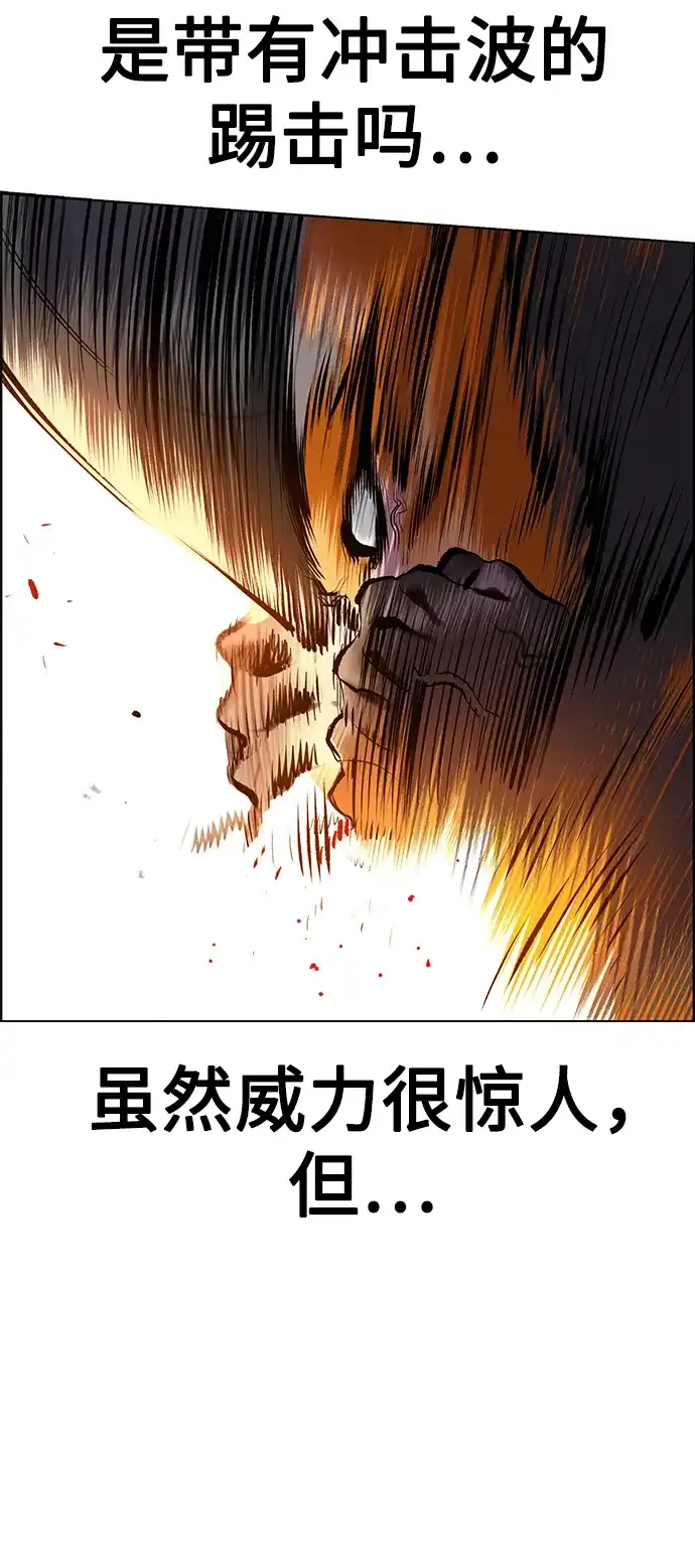 《丛林果汁》第3季 第46话 第73页