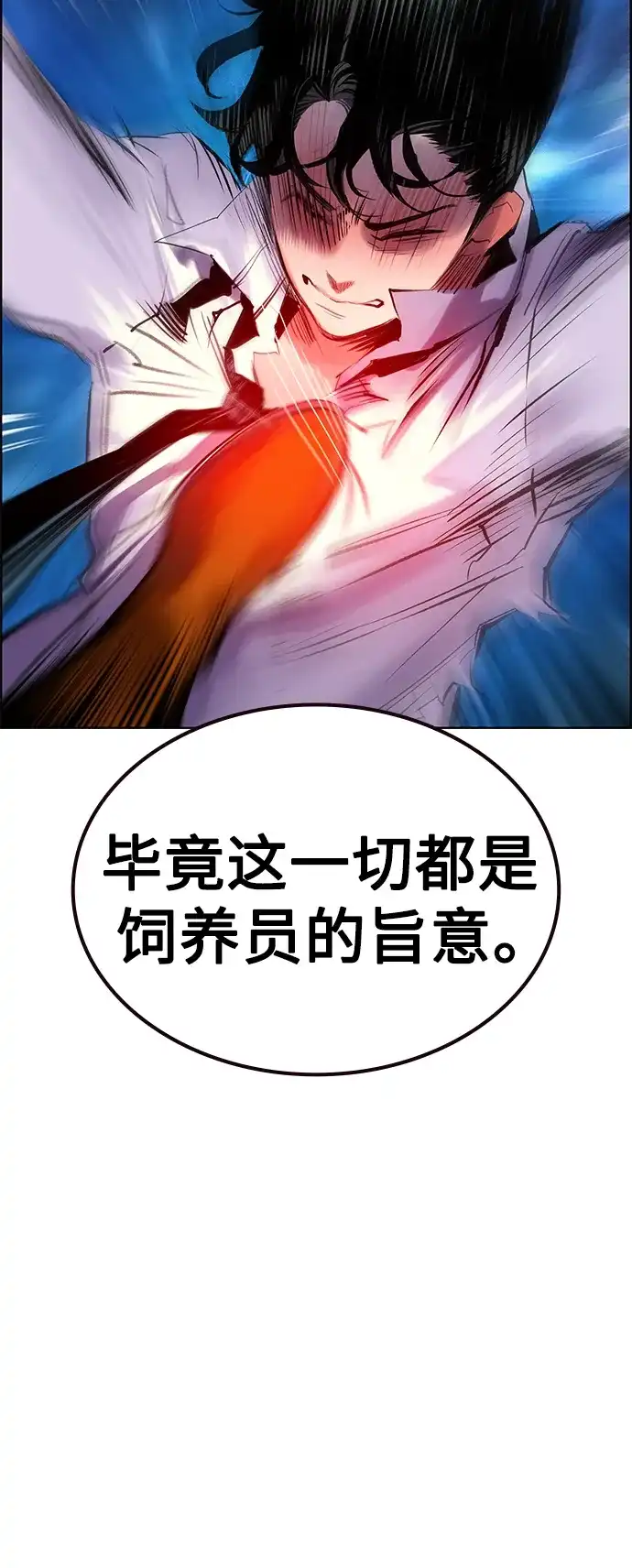 《丛林果汁》第3季 第46话 第99页