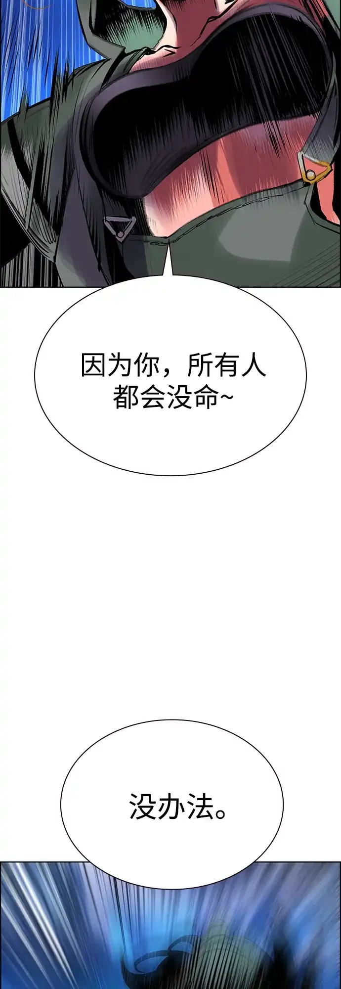 《丛林果汁》第3季 第46话 第98页